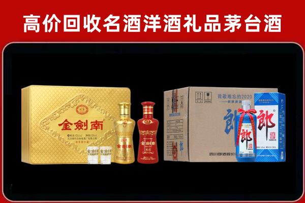 江门市江海回收剑南春酒